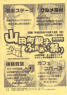 山田町親子ふれあい祭り.jpg