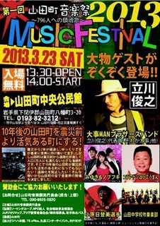山田町音楽祭.jpg