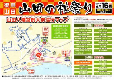 山田祭9月16日.jpg