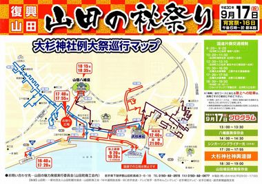山田祭9月17日.jpg