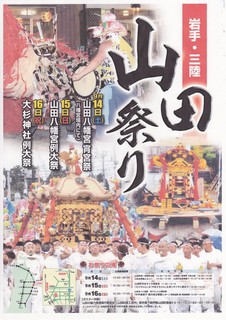 山田祭りポスター.jpg