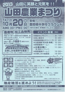 山田農業まつり.jpg
