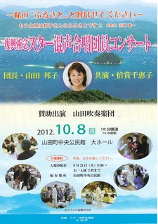 山田邦子コンサート -2.jpg