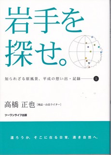 岩手を探せ.jpg