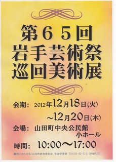 岩手芸術祭巡回美術展.jpg
