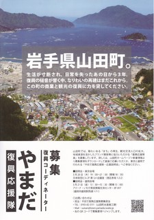 復興コーディネーター募集.jpg