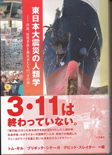 東日本大震災の人類学.jpg