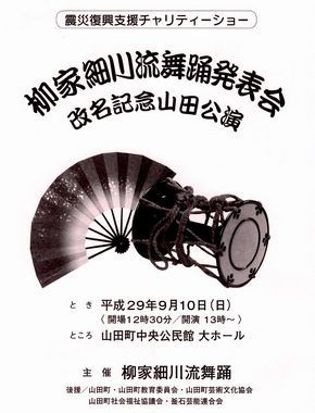 柳家細川流舞踊発表会.jpg