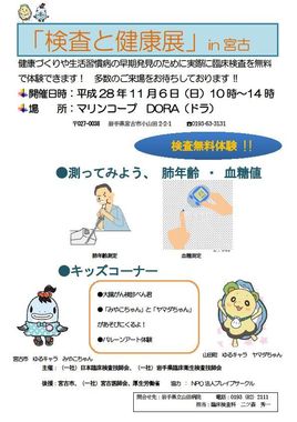 検査と健康展.jpg