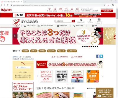 楽天ふるさと1.jpg