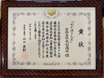 水産庁長官賞 賞状-2.jpg