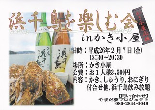 浜千鳥を楽しむ会.jpg