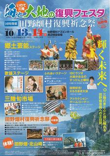 海と大地の復興フェスタ チラシ.jpg