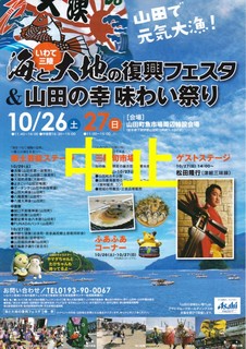 海と大地の復興フェスタ(中止)2.jpg