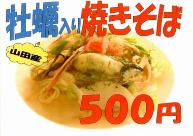 牡蠣入り焼きそば.jpg