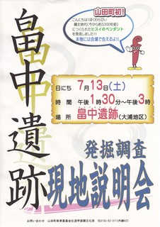 畠中遺跡.jpg