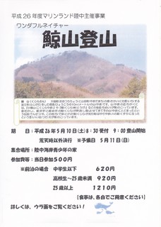登山チラシ1s.jpg