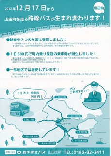 県北バス改正1217.jpg
