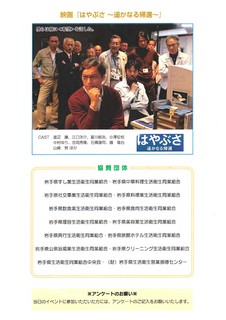 福興応援団_裏.jpg