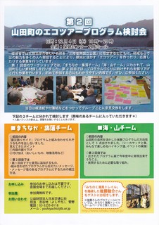 第1回エコツープログラム検討会.jpg
