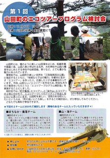 第1回エコツープログラム検討会.jpg