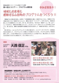 第4回エコツーお知らせ.jpg