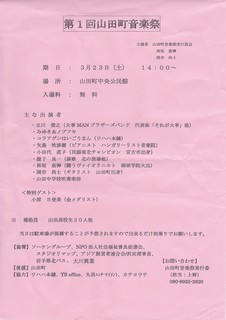 第一回山田町音楽祭.jpg