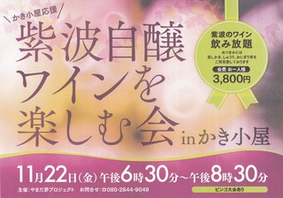紫波自乗醸ワインを楽しむ会.jpg