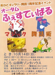 街かどオータムふぇすてぃばる-2.jpg