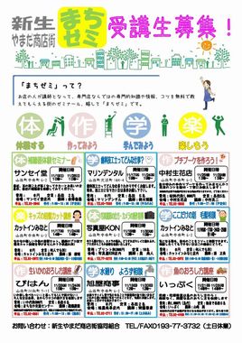 街ゼミチラシ.jpg