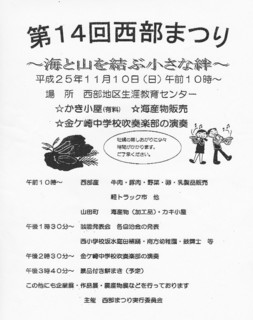 西部まつり.jpg