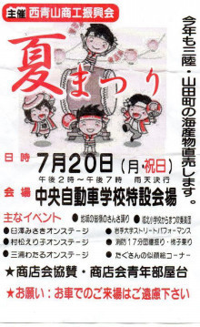 西青山夏祭り.jpg