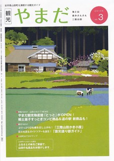 観光やまだ3.jpg