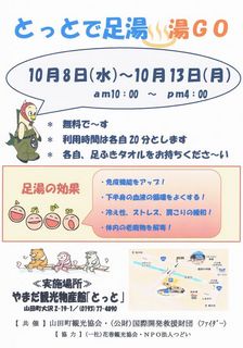 足湯のチラシ.jpg