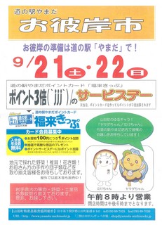 道の駅お彼岸市-2.jpg