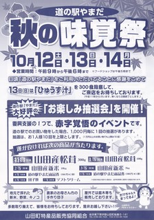 道の駅秋の味覚祭.jpg