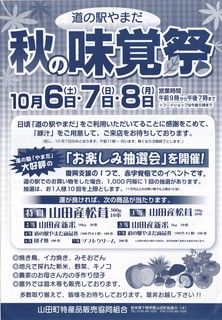 道駅 秋の味覚祭り.jpg