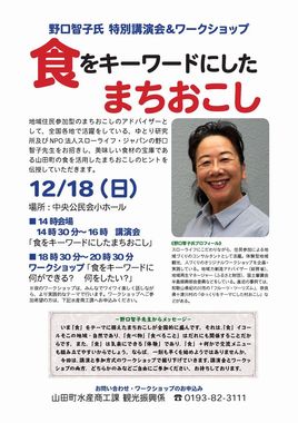 野口さん講演チラシ.jpg