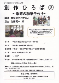 青少年の家和菓子作り.jpg