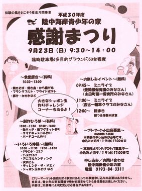 青少年の家感謝まつり.jpg