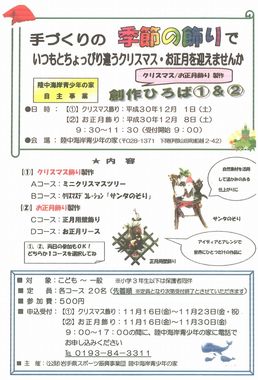 青少年の家手づくり飾り.jpg