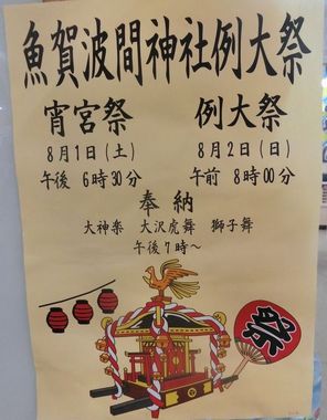 魚賀波間神社.jpg