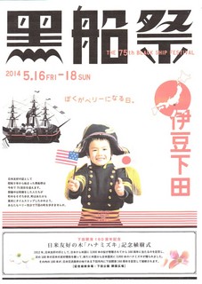 黒船祭s.jpg