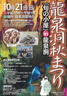 龍泉洞秋まつり-2.jpg