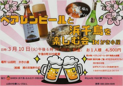 r-ベアレンビールと浜千鳥2020.jpg