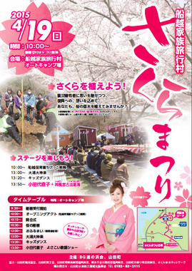 yamada-sakura-matsuri2015.jpg